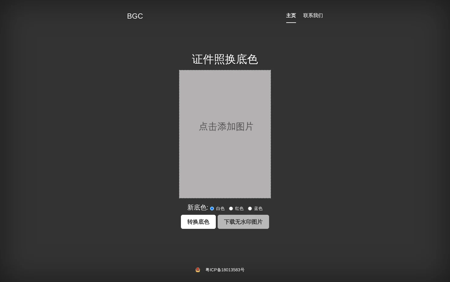BGC证件照换底色 页面快照